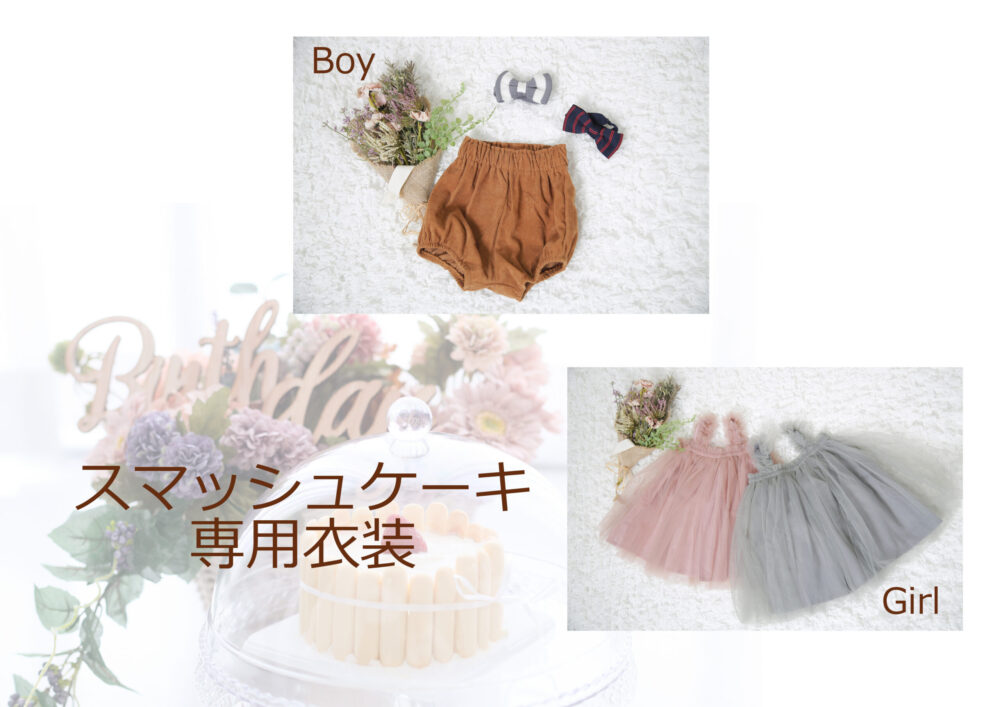 スマッシュケーキ_木津川市・精華町・京田辺市_特徴